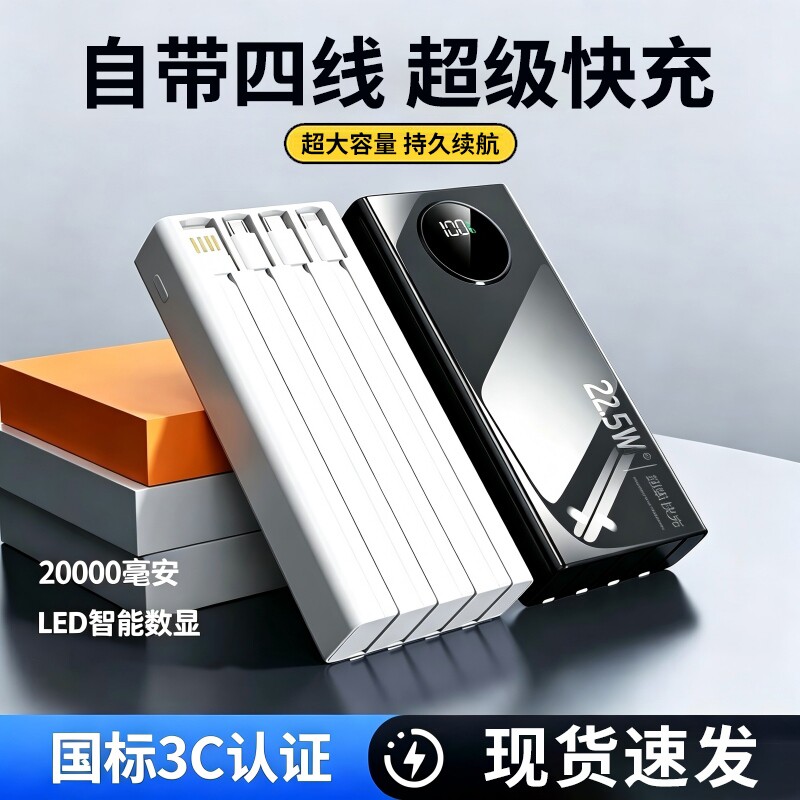 3C认证快充充电宝自带线大容量图片