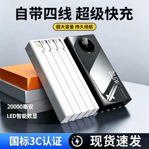 3C认证快充充电宝自带线大容量