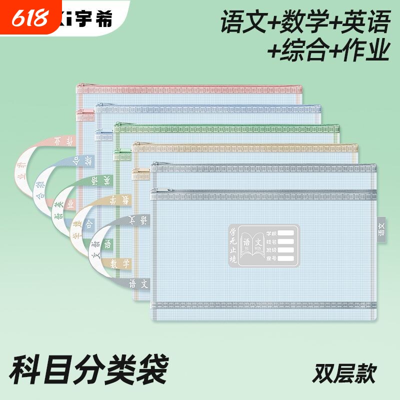宇希学生科目分类文件袋A4双层大容量透明网纱手提作业试卷收纳袋语数英高中单层网格课本整理
