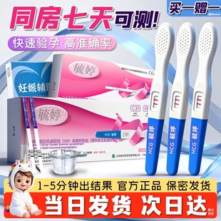 毓婷验孕棒早孕试纸早早孕精准测试纸高精度测孕验孕女测怀孕笔条