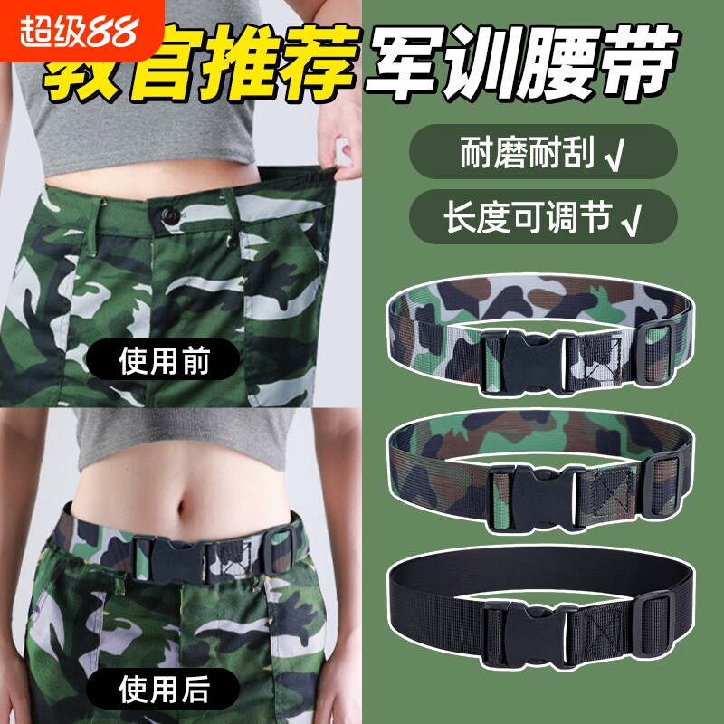 迷彩军训腰带男女必备用品青少年皮带高中初中生松紧弹力裤带吸汗