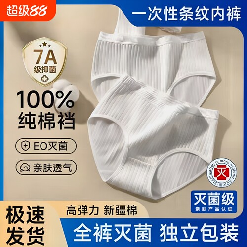 EO灭菌一次性内裤纯棉裆独立包装