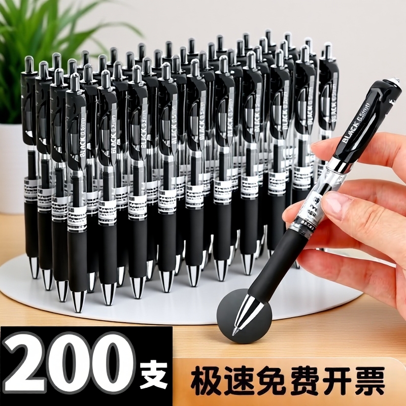 速干黑中性笔200支|超1000次加购