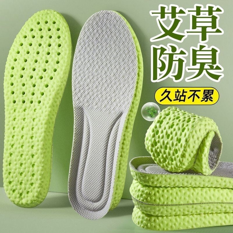防臭乳胶鞋垫男款女久站不累踩屎感艾草除臭吸汗透气运动减震舒适