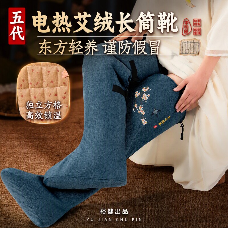 热敷长筒靴电加热艾灸护脚套护腿部理疗器护膝膝盖电热膝关节艾绒