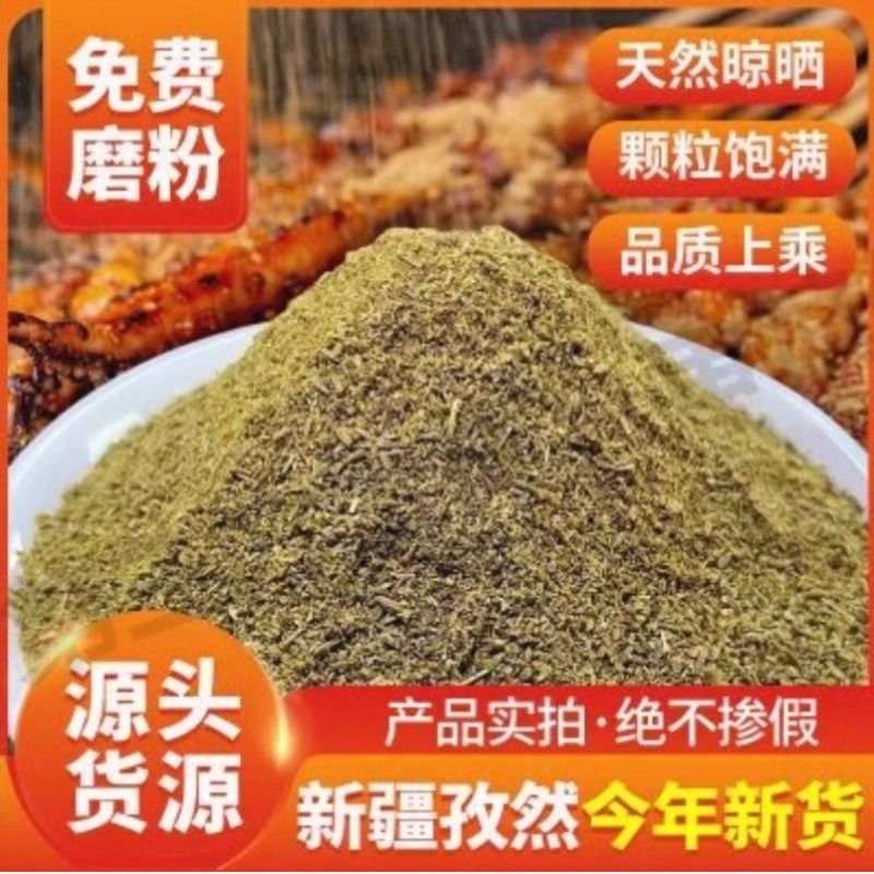 孜然碎半颗粒孜然粉商用正宗新疆面撒料纯正包邮羊肉串烧烧烤花椒