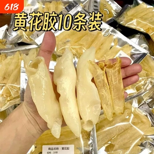 黄花胶深海鱼胶鱼鳔正品黄花筒正品鱼胶干货孕妇滋补煲汤食材