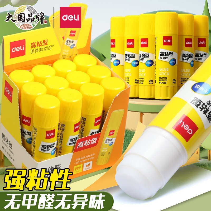 得力7092固体胶胶棒高粘儿童手工固体胶水文具笔固体白色大容量办