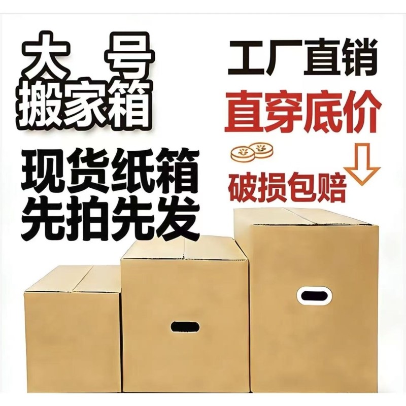 五层超硬特大号通用搬家纸箱整理收纳包装打包快递周转箱邮政箱子
