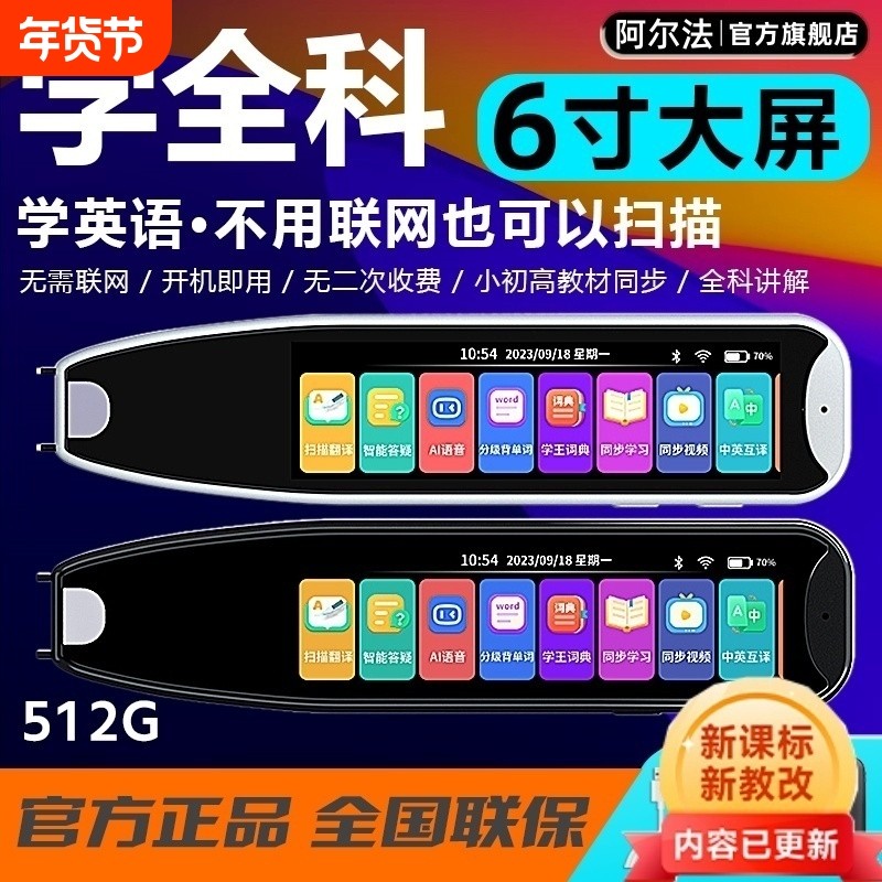 【2026新款】阿尔法电子词典笔英语点读笔离线翻译笔学习机小学生初高中生通用万能幼儿早教机单词扫描学习笔,办公设备/耗材/相关服务,电子辞典,淘宝优惠券,粉丝福利购,淘宝优惠卷