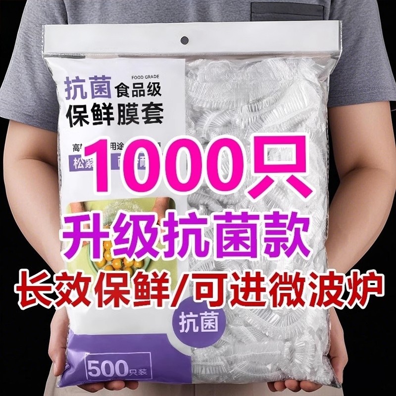 一次性保鲜膜保鲜袋套罩食品级厨房冰箱专用大食物收纳抗菌微波炉