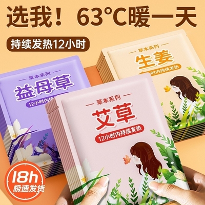 暖贴宝宝贴自发热暖身贴足暖宝女热敷热帖益母草生姜持久宫寒调理
