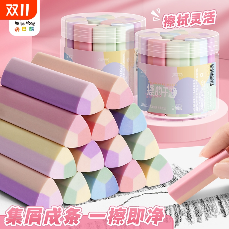 集屑三角橡皮擦小学生专用擦拭成条干净不留痕安全无毒2B少屑儿童素描美术考试答题卡高颜值橡皮擦学习用品