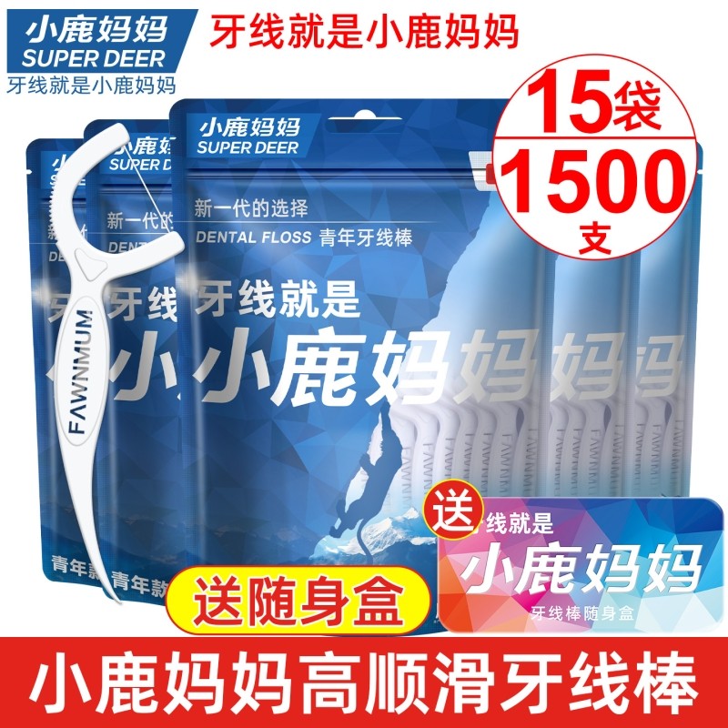 小鹿妈妈牙线超细家庭装一次性剔牙牙线棒牙签包邮牙缝双线口腔,洗护清洁剂/卫生巾/纸/香薰,牙线/牙线棒,淘宝优惠券,粉丝福利购,淘宝优惠卷