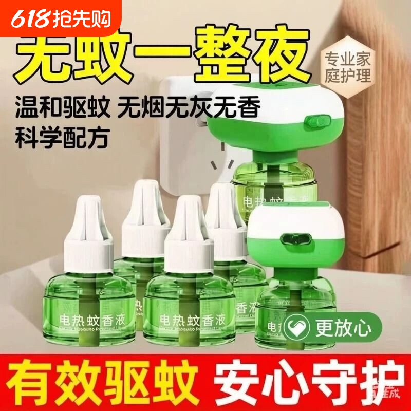 电热蚊香液家用插电式补充液电蚊香液用驱蚊水神器非电蚊香蚊子