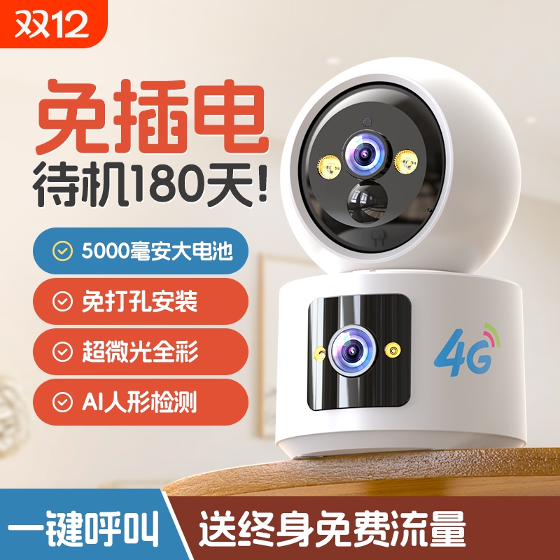 家用双镜头监控免插电待机180天!