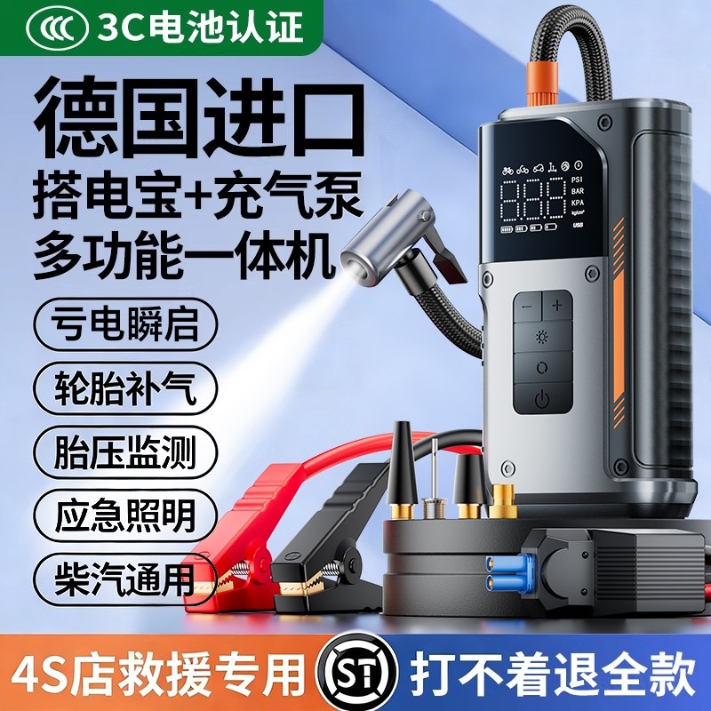 汽车应急启动电源电瓶搭电宝车载充气泵一体机紧急强启动打火神器
