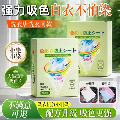 吸色片衣服混洗防串色色母防染色串染衣服纸洗衣机洗衣片防染衣物