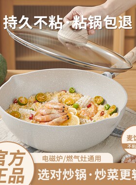 麦饭石不粘锅炒锅家用炒菜锅