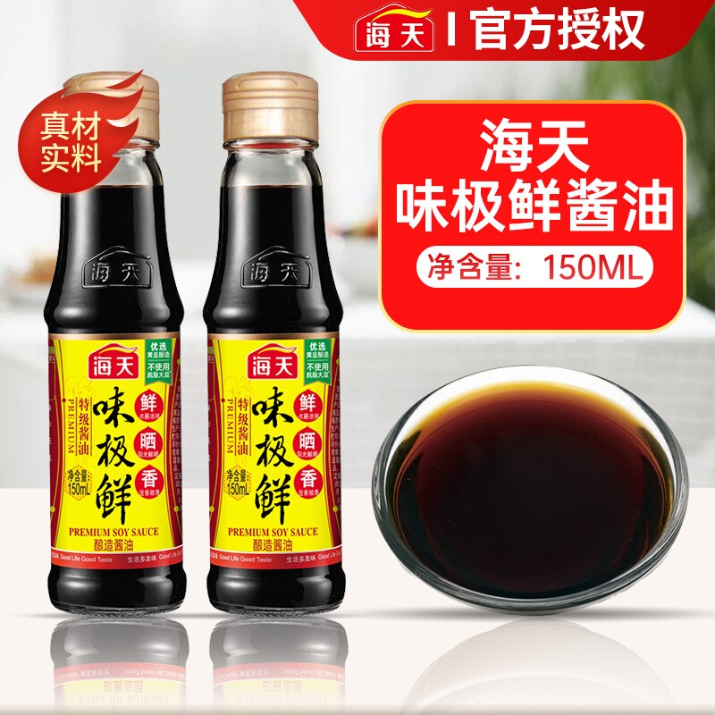 海天味极鲜特级酱油150ml*1小瓶烧烤老抽调味汁酿造家用黄豆食