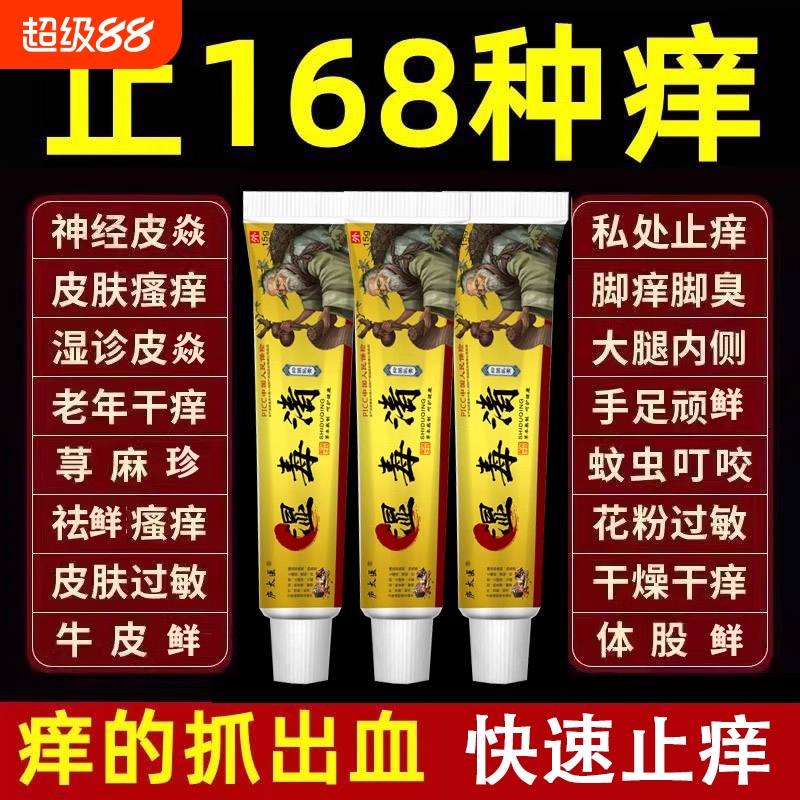 苗家小腿抑菌膏身上皮肤痒止痒真菌克星抑菌乳膏湿毒清软膏止痒痒