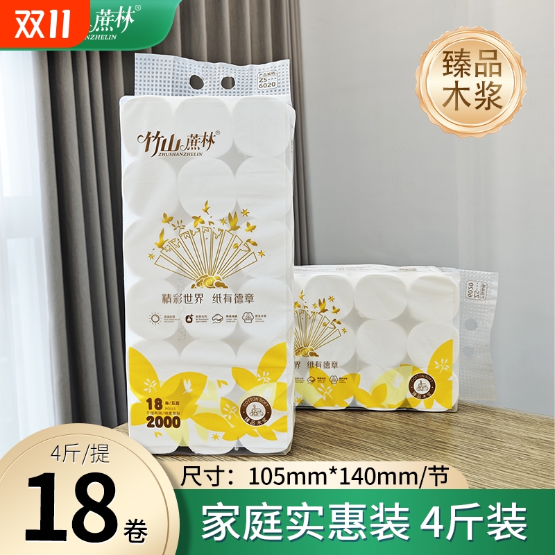 竹山蔗林】无芯卷纸实惠装卫生纸