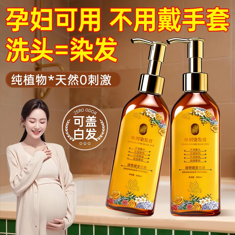 单剂染发膏纯植物天然无刺激遮白发孕妇可用男女官方旗舰店正品牌