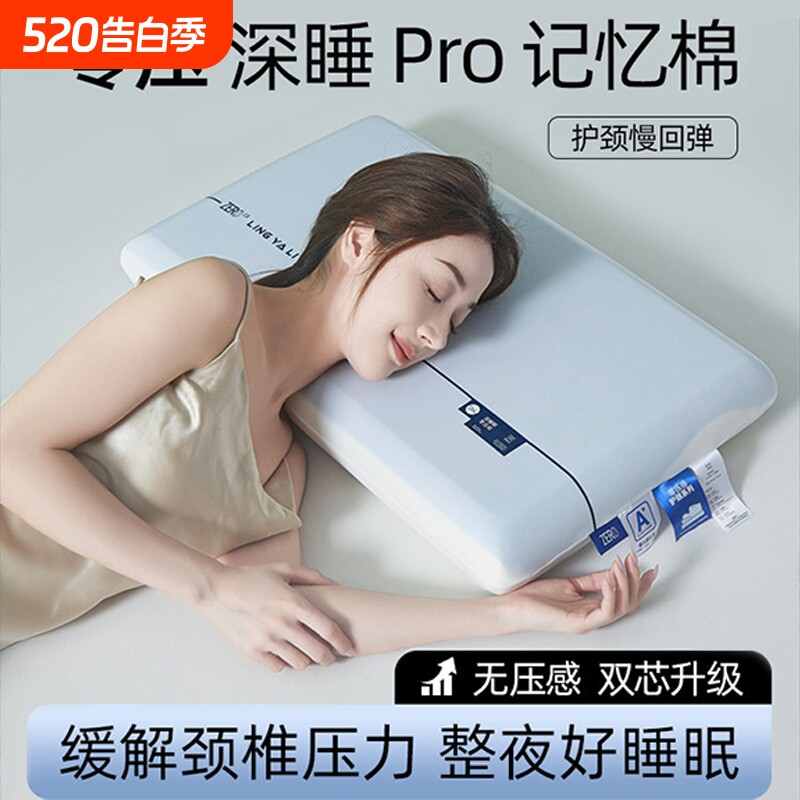 零压深睡枕pro记忆棉枕头护颈椎助睡眠单人侧睡专用枕芯慢回弹