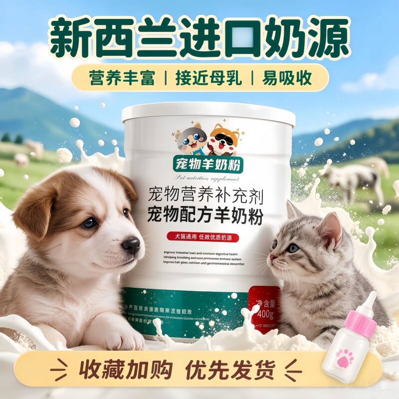 羊奶粉猫用奶粉专用猫粮孕乳猫咪产后奶糕狗狗宠物用品幼犬益生菌