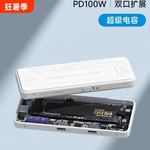 海备思m2固态硬盘盒子nvme移动Type-c断电写保护2280外接通用ssd