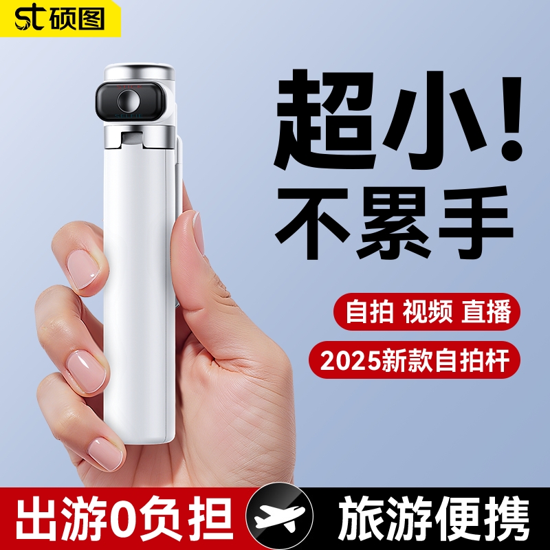 特出片】迷你自拍杆2025新款旅游便携自拍神器通用360度旋转手持防抖手机支架拍摄拍照vlog演唱会直播支架24