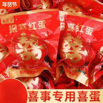 报喜红蛋红喜蛋宝宝满月礼盒出生诞生礼结婚伴手礼