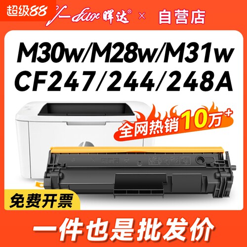 晖达适用惠普M30W一体式硒
