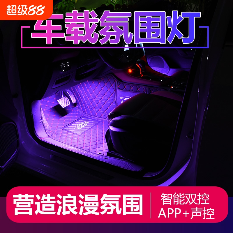 汽车氛围灯车内呼吸车载usb脚底气氛灯声控免改装led内饰装饰灯