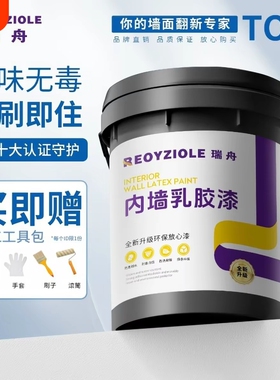 乳胶漆室内家用自刷内墙漆墙面漆白色翻新腻子墙涂料修补修复环保