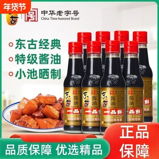 东古一品鲜酱油150ml特级酿造黄豆调味生抽蒸鱼豉油玻璃小瓶家用