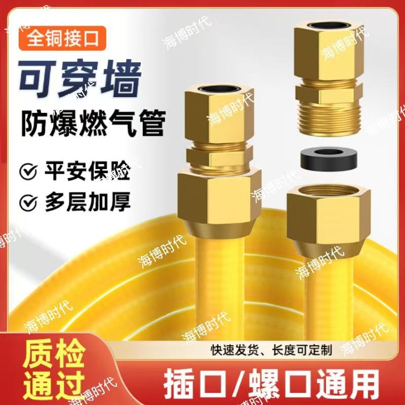 海博时代铜头燃气管可穿墙防爆
