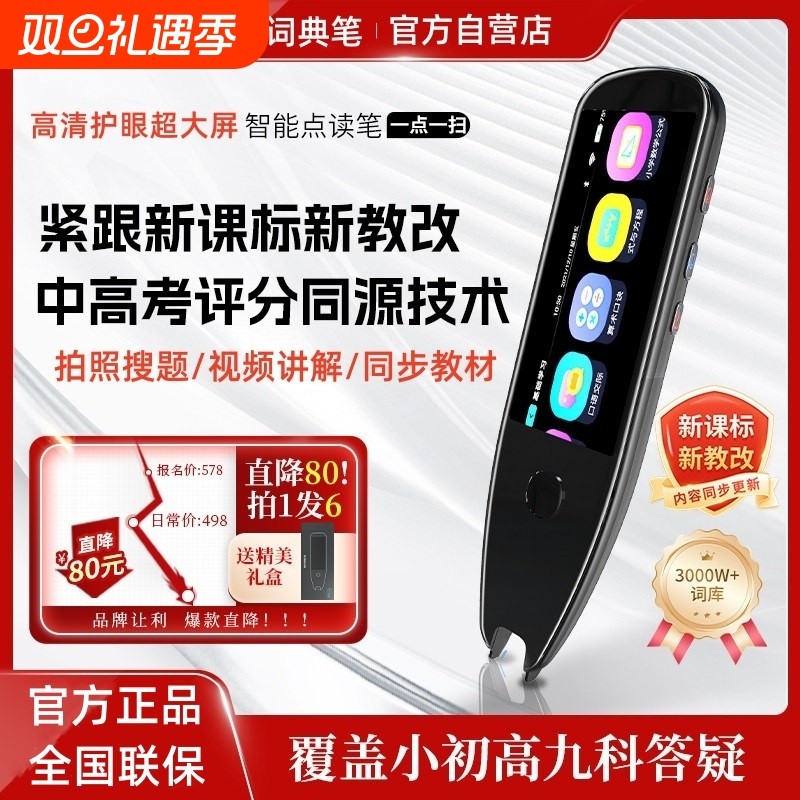 科大AI英语点读笔|999人收藏
