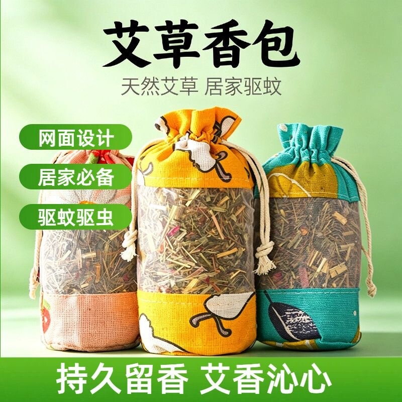 新款中药艾草包驱虫香包防虫香薰蚊香袋挂包神器香囊包喷香卧室