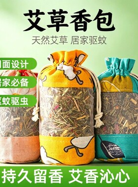 新款中药艾草包驱虫香包防虫香薰蚊香袋挂包神器香囊包喷香卧室