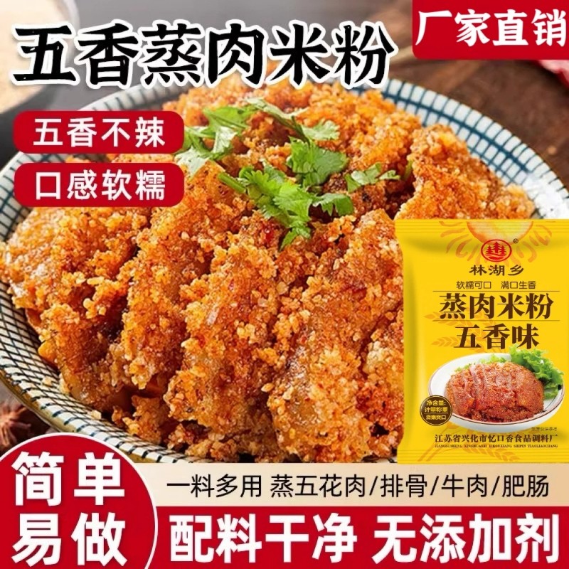蒸肉米粉家用粉蒸肉专用粉排骨麻辣五香蒸肉米粉四川蒸肉粉调料,粮油调味/速食/干货/烘焙,复合食品调味剂,淘宝优惠券,粉丝福利购,淘宝优惠卷