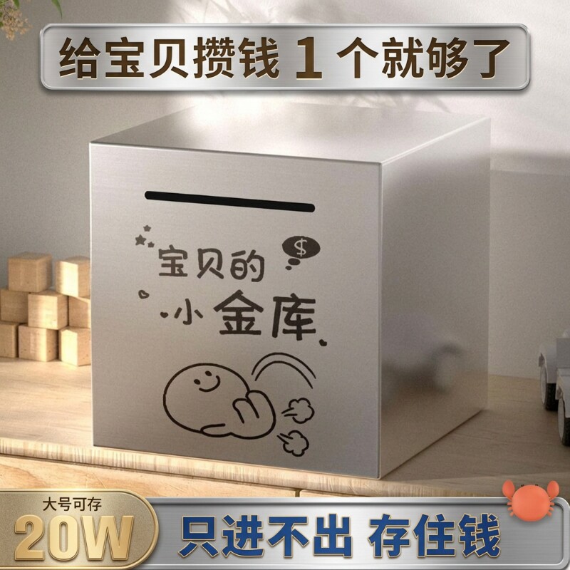 不锈钢存钱罐只进不出2025年新款防摔大容量儿童男女孩大号储蓄罐