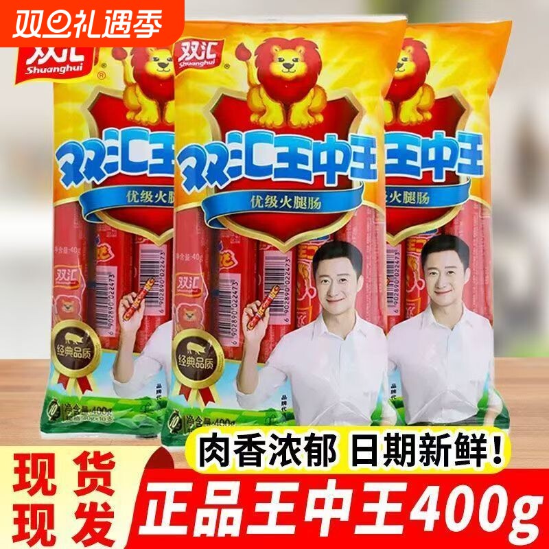 袋装40g王中王火腿肠双汇即食肠