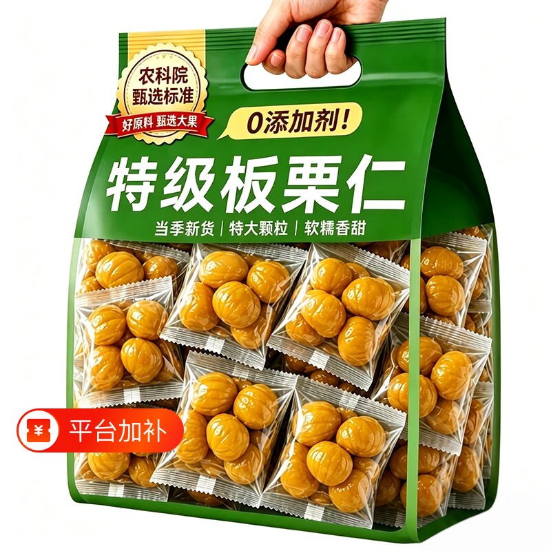 板栗仁零食【农科院甄选】特级即食小包装油栗仁坚果即食干果健康