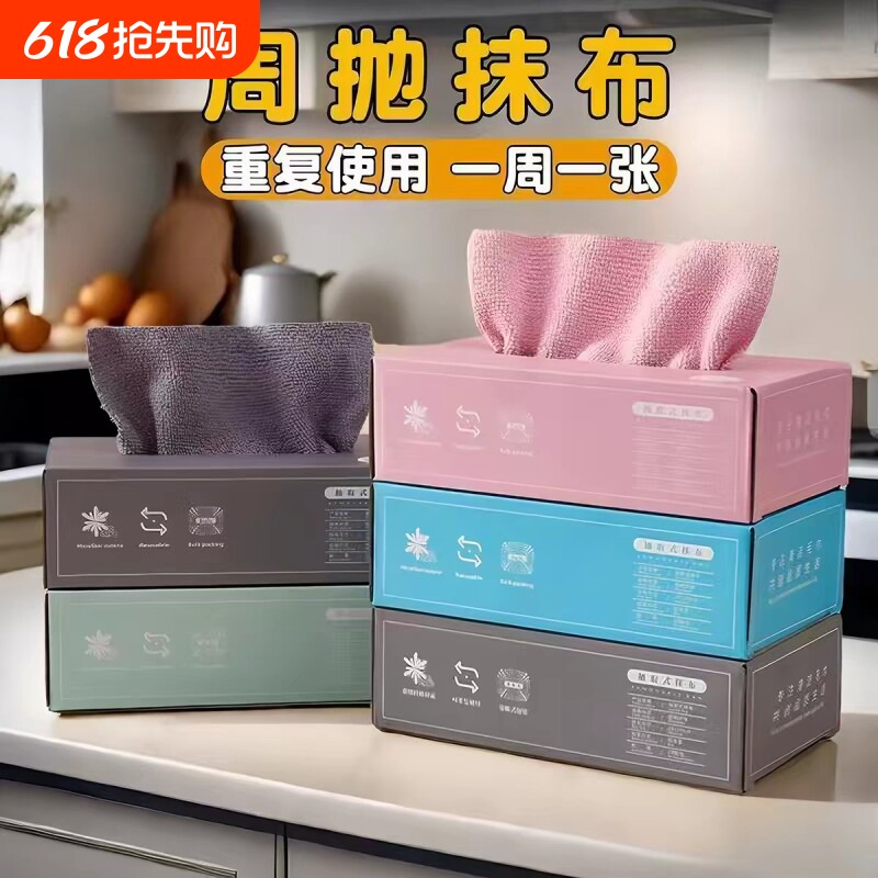 抽取式懒人一次性厨房抹布加厚洗碗布干湿两用百洁布吸水灶台吸油