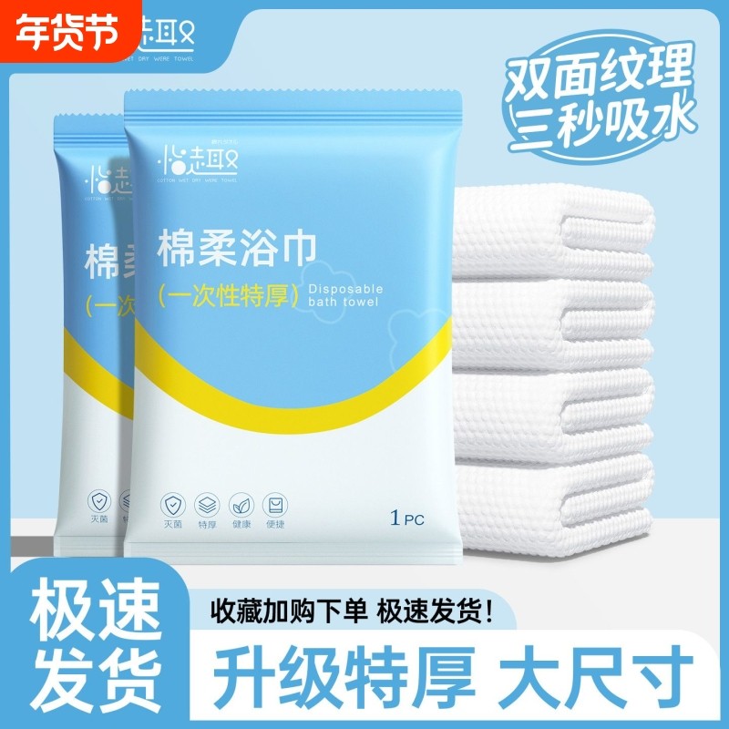 酒店宾馆专用一次性浴巾批发加厚淋浴巾独立包装面巾便携旅行浴巾,户外/登山/野营/旅行用品,毛巾,淘宝优惠券,粉丝福利购,淘宝优惠卷