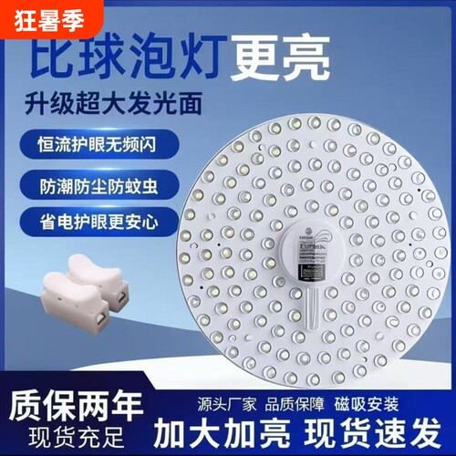 护眼LED灯芯圆形替换吸顶灯灯盘磁铁家用节能光源模组磁吸超亮