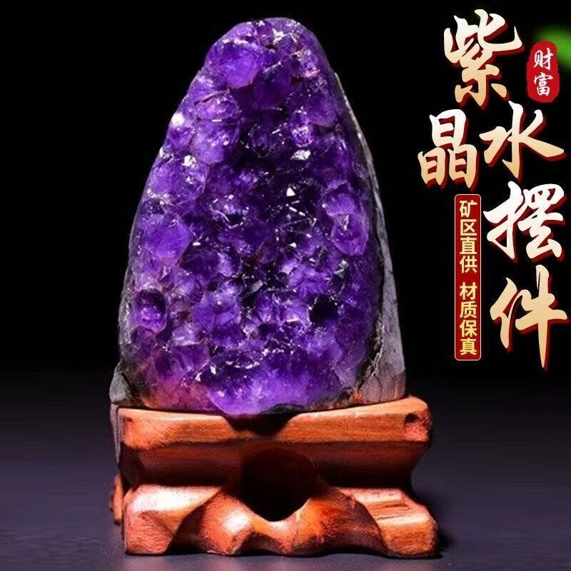 天然紫水晶洞招财摆件帝王紫晶簇乌拉圭消磁石居家办公乔迁送礼