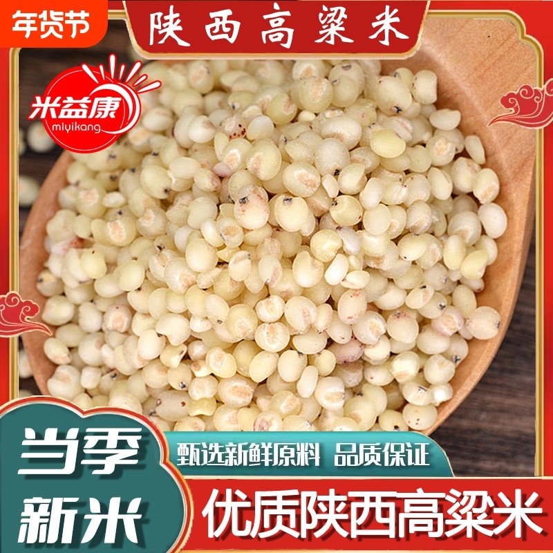 陕北米脂精选高粱米特产农家自产煮粥粗粮真空包装煮粥糙米粗粮
