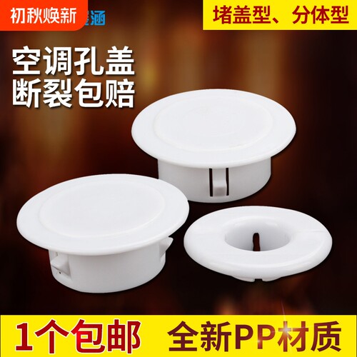 空调孔装饰盖 空调洞堵塞器墙体洞口堵盖遮挡孔盖管道封口遮丑盖